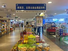 -金鹰超市(国际购物中心新街口店)