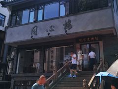 门面-同心楼(解放北路店)