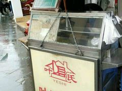 -叶氏麻糍(鼓浪屿店)