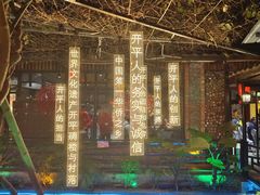 -优之名鹅城