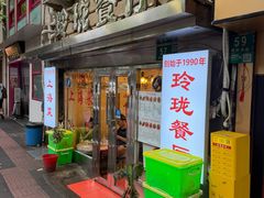 -玲珑餐厅(陕西南路店)