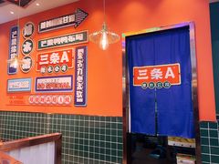 -三条A糖水公司(永旺梦乐城店)
