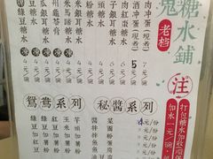 -瘦鬼老档糖水铺