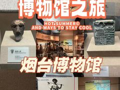 -烟台市博物馆