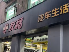 -威固V-KOOL友福汽车贴膜·隐形车衣·改色膜(西直门店)