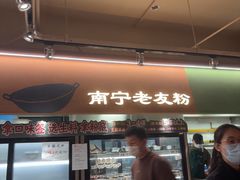 -水平有限广西米粉·广西风味集(五道口店)