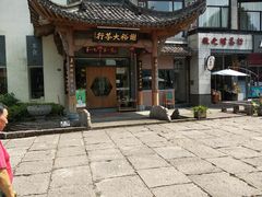 -黎阳老街