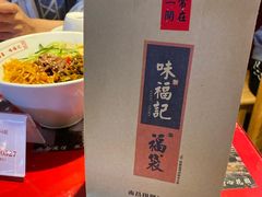 -味福记·本地特色菜(八一万达广场店)