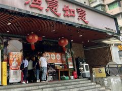 -渔意如意·首创金鲷顺德鱼生