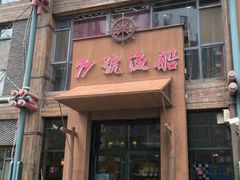 -77号·蒸海鲜青岛菜(积米崖店)
