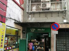 门面-菲律宾面包(宝发大厦店)
