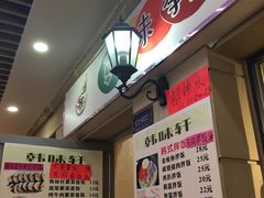 -韩味轩(丰盛町店)