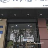 杭帮面,你值得拥有