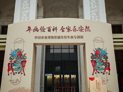 -中国农业博物馆