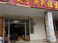 -龚氏福生园酸笋鸡(安宁总店)