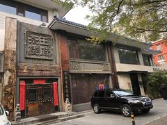 -王府茶楼茶宴·创意菜(大观园总店)