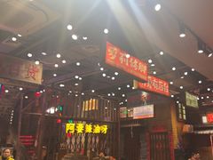 -萍姐火锅·公路夜市(南京新街口店)