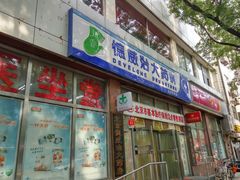 -德威治大药房(北太平庄店)