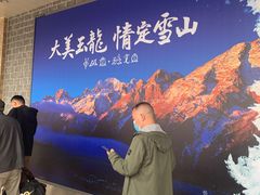 -丽江三义国际机场
