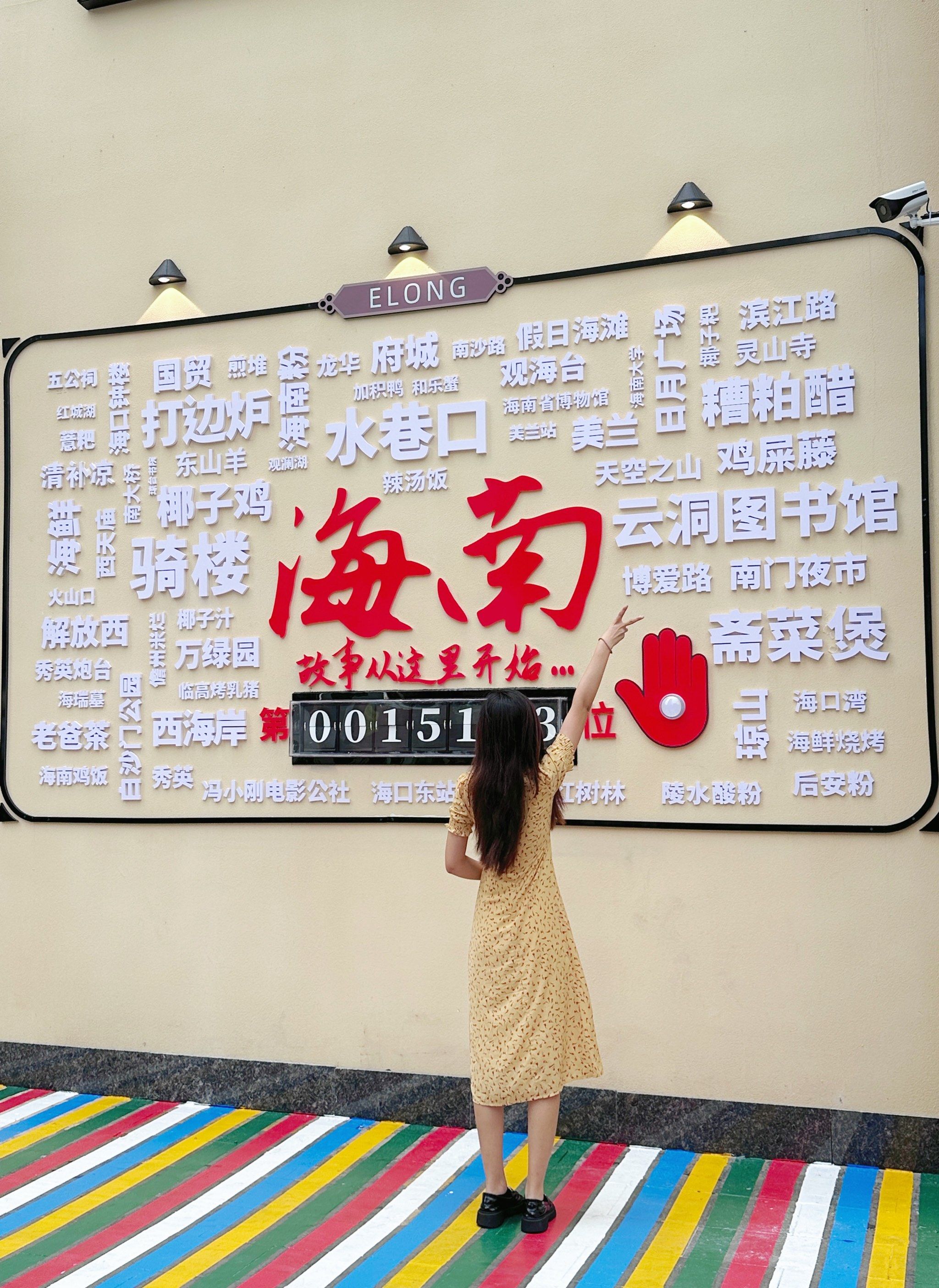海口超人气网红打卡墙竟然在艺龙酒店!
