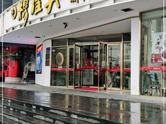 门面-穆桂英美食(城中店)