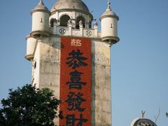 -赤坎·广东华侨国际旅游度假区