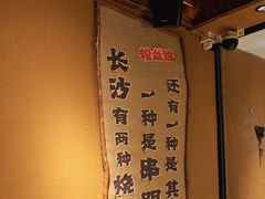 -串盟烧烤大排档·长沙美食地标(星沙店)