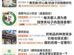 -陈记卤煮小肠