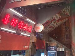 -萍姐火锅·公路夜市(南京新街口店)