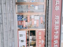 -老红桥炸灌肠牛肚锅烧烤(定福庄店)
