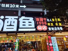 -谢三姐金奖啤酒鱼(总店)