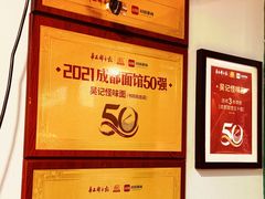 -吴记怪味面(牛王庙店)