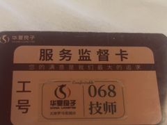 -华夏良子·足道SPA艾灸(金皇大厦店)