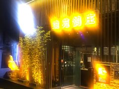 -琬苑鸽庄·川粤融合菜(解放碑总店)