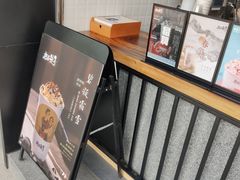 -唐沫茶兮(首山店)