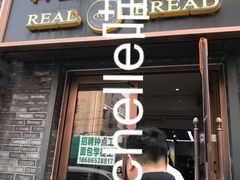门面-韩国利尔面包(桂林路店)