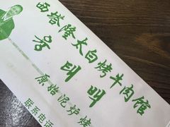 -西塔隆太白烤牛肉馆(图们路店)
