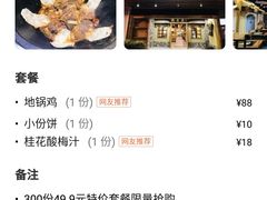 -锅来乐地锅鸡(安亭店)
