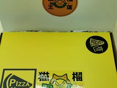 -猫王榴莲世家(三里屯SOHO商场店)