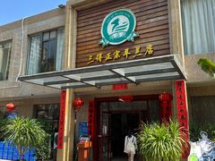 -三得正宗乌烈乳羊(环城东二路店)