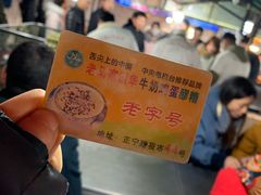 -清真老马家国华牛奶鸡蛋醪糟(正宁路店)