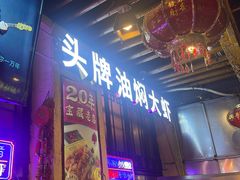 -可可大虾武汉土菜大排档(万松园1店)