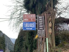 -九峰山