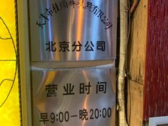 -桂顺斋(西花市店)