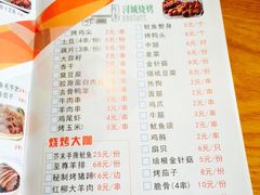 菜单-筱树洞烧烤餐厅(大中路步行街店)