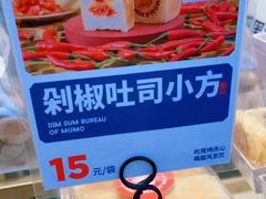 剁椒小方吐司-墨茉点心局(喜盈门范城店)