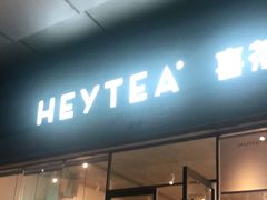 门面-喜茶(东莞汇一城店)