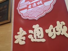 -老通城豆皮大王(吉庆街店)