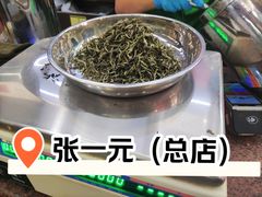 -张一元(总店)