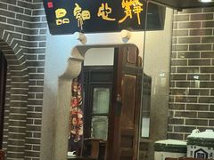 -老厨家(中央大街西七道街店)